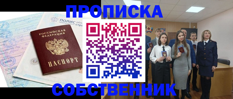 прописка законно в Тюкалинске