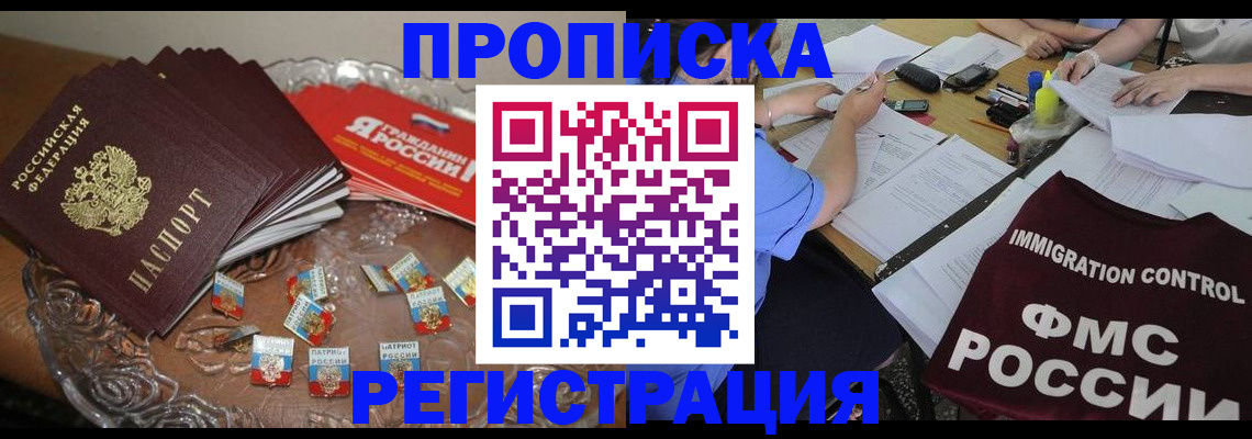 прописка в Тюкалинске